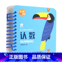 认数(0-3岁中英双语)/幼儿早教认知环环书 [正版]认数(0-3岁中英双语)/幼儿早教认知环环书