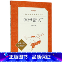 俗世奇人(足本经典名著口碑版本)/语文阅读推荐丛书 [正版]书店俗世奇人(足本经典名著口碑版本)/语文阅读丛书 人民文学