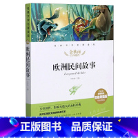 欧洲民间故事 [正版]书店欧洲民间故事(名师精评思维导图版无障碍阅读)/经典文学名著金库 外国儿童文学 书号978754
