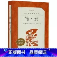 简·爱 [正版]书店简·爱(经典名著口碑版本)/语文阅读丛书 (英)夏洛蒂·勃朗特马爱农吴钧燮语文阅读丛书外国儿童文学书