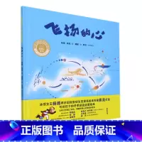 单本全册 [正版]书店飞扬的心(精)/聪明豆绘本华文原创系列 杨扬,熊亮 外语教学与研究出版社 汪珂欣聪明豆绘本华文原创