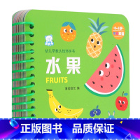 水果(0-3岁中英双语)/幼儿早教认知环环书 [正版]水果(0-3岁中英双语)/幼儿早教认知环环书