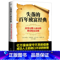 单本全册 [正版]书店失落的百年致富经典 华莱士沃特尔斯著 思考致富圣经 励志书籍 改变无数人命运的神奇财富法则掌握创富