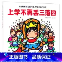 上学不再丢三落四(精) [正版]上学不再丢三落四(精)