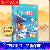 思泉大语文.三年级上册 小学通用 [正版]书店思泉大语文全彩版套装系列 高思教育系列丛书 小学语文3-4-5-6三四五六