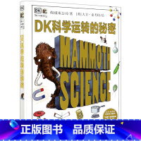 DK科学运转的秘密 [正版]书店DK科学运转的秘密(精) 英国DK公司 苏琪马巍//陈彦坤//尹超DK少儿百科词典 书