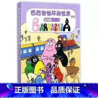 单本全册 [正版]书店巴巴爸爸环游世界系列(1-5出发篇共5册) 绘本/图画书/少儿动漫书 (法)安娜特·缇森/德鲁斯