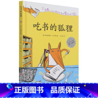 吃书的狐狸 [正版]书店吃书的狐狸(精) (德)弗朗齐斯卡·比尔曼 北京科学技术出版社 张政王从兵100层童书馆吃书的狐