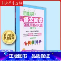 小学语文阅读强化训练100篇.一年级 小学通用 [正版]书店周计划小学语文阅读强化训练100篇系列一二三四五年级 语文课