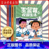 王蓝莓的校园生活爆笑漫画系列共4册 [正版]书店王蓝莓的校园生活爆笑漫画系列套装 