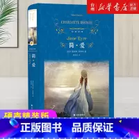 单本全册 [正版]书店 简爱(精装硬壳) 夏洛蒂勃朗特著黄源深译 全3卷38章全译本无删减中文版 世界文学名著小说中小学