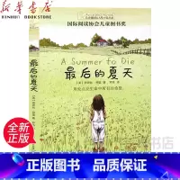单本全册 [正版]书店后的夏天/长青藤国际大奖小说书系儿童读物/童书绘本/图画书/少儿动漫书洛伊丝劳里晨光出版社用爱点亮