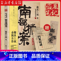 单本全册 [正版]书店南部档案(盗墓笔记)/张家档案馆系列 南派三叔 江苏文艺出版社 李黎凤凰传媒张家档案馆系列侦探推理