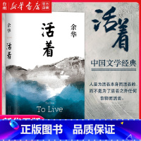 单本全册 [正版]书店活着(精)现代/当代文学余华北京十月文艺出版社当代作家余华的代表作讲述一个人历尽世间沧桑和磨难的一