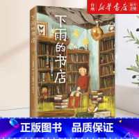 单本全册 [正版]书店下雨的书店(日)日向理惠子讲述这是一间一直在下雨的书店有趣的书愉快的书悲伤的书不可思议的书都可以在