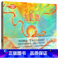 中国神话有意思 [正版]书店中国神话有意思(共7册) 出版社 讲好中国故事传承中华文化 符合儿童阅读经验的童话风格的创