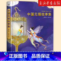 中国志怪故事集 [正版]书店中国志怪故事集(精)杨翠云南美术出版社梁媛肖红中国儿童文学儿童读物/童书带你飞入一个奇妙的幻