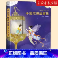 中国志怪故事集 [正版]书店中国志怪故事集(精)杨翠云南美术出版社梁媛肖红中国儿童文学儿童读物/童书带你飞入一个奇妙的幻