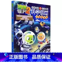 科学漫画-人造卫星卷 [正版]书店科学漫画(人造卫星卷)/植物大战僵尸2武器秘密之你问我答 动漫、卡通 书号978751