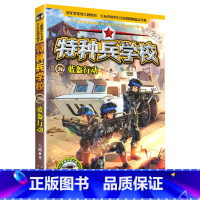 特种兵学校26蓝盗行动 [正版]书店特种兵学校(26蓝盔行动)/海外维和系列 八路 河北少年儿童出版社 魏洁乐尚华星特种