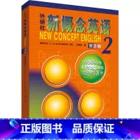 单本全册 [正版]书店新概念英语(智慧版2实践与进步)帮助学习者掌握英语基本技能培养语言实际运用能力提升文化和审美素养书