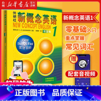 单本全册 [正版]书店新概念英语(智慧版1英语初阶) 亚历山大何其莘提供更加丰富的数字化资源和适用各种学习情景的在线学习