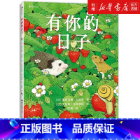 单本全册 [正版]书店有你的日子(精)(法)奥莉安娜·史密斯用两个不同的视角见证了日常生活的高峰与低谷根据图中的细节推测