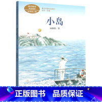小岛(5上)/课文作家作品系列 [正版]小岛(5上)/课文作家作品系列