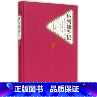 格列佛游记(精)/名著名译丛书 [正版]格列佛游记(精)/名著名译丛书