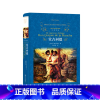 堂吉诃德(精)/经典译林 [正版]堂吉诃德(精)/经典译林