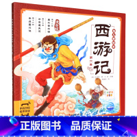 西游记幼儿美绘本(注音版第6卷智能点读) [正版]西游记幼儿美绘本(注音版第6卷智能点读)