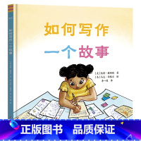 如何写作一个故事(精) [正版]如何写作一个故事(精)