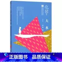 大水/曹文轩儿童文学奖获奖作品 [正版]大水/曹文轩儿童文学奖获奖作品