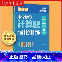 周计划.小学数学计算题强化训练一年级全2册 小学通用 [正版]书店周计划小学数学计算题强化训练系列1-2-3-4-5-6