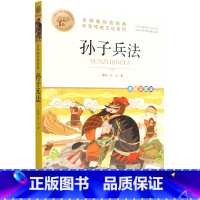 孙子兵法(美绘彩图版名师教你读经典)/小学语文课外阅读经典丛书 [正版]孙子兵法(美绘彩图版名师教你读经典)/小学语文课