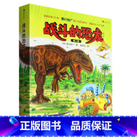 战斗的恐龙(第2辑共7册) [正版]战斗的恐龙(第2辑共7册)