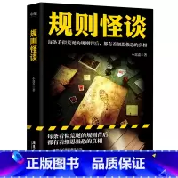 单本全册 [正版]书店规则怪谈 一场精心设置的复仇计划两位缜密追凶的同路人五个环环相扣的巧妙布局 阅读本书时请读者遵守游