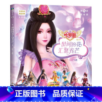 世间的花汇聚光芒 [正版]世间的花汇聚光芒 叶罗丽精灵梦全新经典故事 万千女孩的国漫,,叶罗丽拼音故事书全新上市
