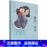 繁星·春水:冰心专集 [正版]繁星·春水:冰心专集