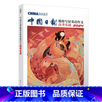 默认 小学通用 [正版]中国日报教你写好英语作文:高考实战