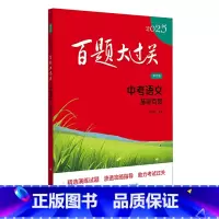 默认 北京 百题大过关.中考语文基础百题 [正版]书店百题大过关.中考语文基础百题 华东师范大学出版社帮助考生从整体上掌