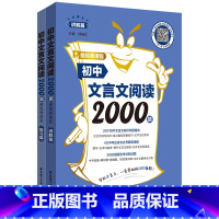 默认 小学通用 [正版]初中文言文阅读2000题:赠视频讲解.讲解篇+练习篇