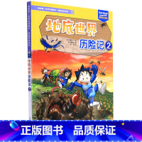 地底世界历险记.2 [正版]地底世界历险记.2