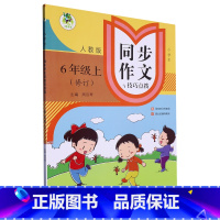 默认 一升二 [正版]小学生同步作文与技巧点拨.6年级.上