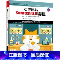 动手玩转Scratch3.0编程(人工智能科创教育指南全彩印刷) [正版]动手玩转Scratch3.0编程(人工智能科创