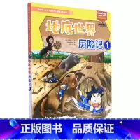 地底世界历险记.1 [正版]地底世界历险记.1