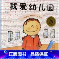 我爱幼儿园(18周年版)(精) [正版]我爱幼儿园(18周年版)(精)