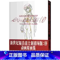 [正版]书店新世纪福音战士新剧场版:序:动画原画集再现电影中的无数细节让人近距离地品味原画独有的魅力感受神作带来的震撼