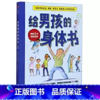 给男孩的身体书 [正版]给男孩的身体书