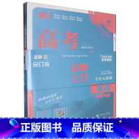 默认 小学通用 [正版]高考必刷题.英语合订本